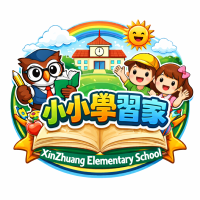 (新)小小學習家